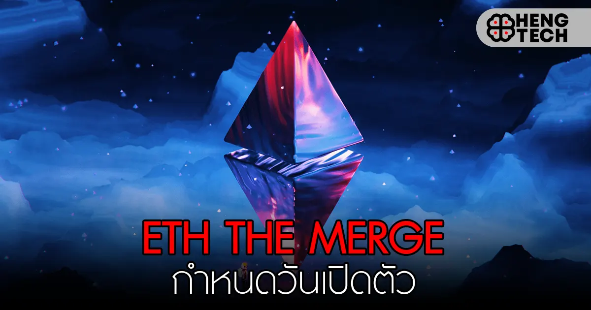 The merge of Ethereum